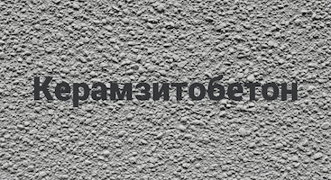 Керамзитобетон в Ставрополе от производителя